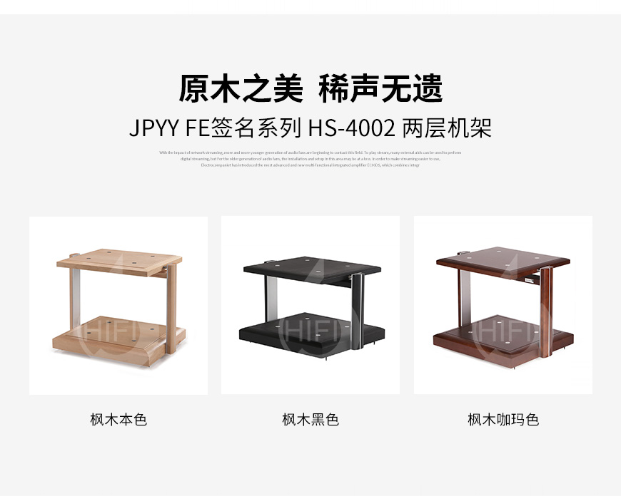 極品樂音機架,極品樂音FE簽名系列HS-4002,化震板,音響機架