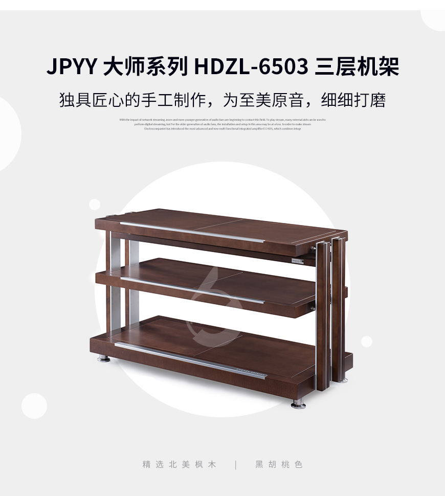 極品樂音大師系列HDZL-6503,極品樂音機架,音響機架