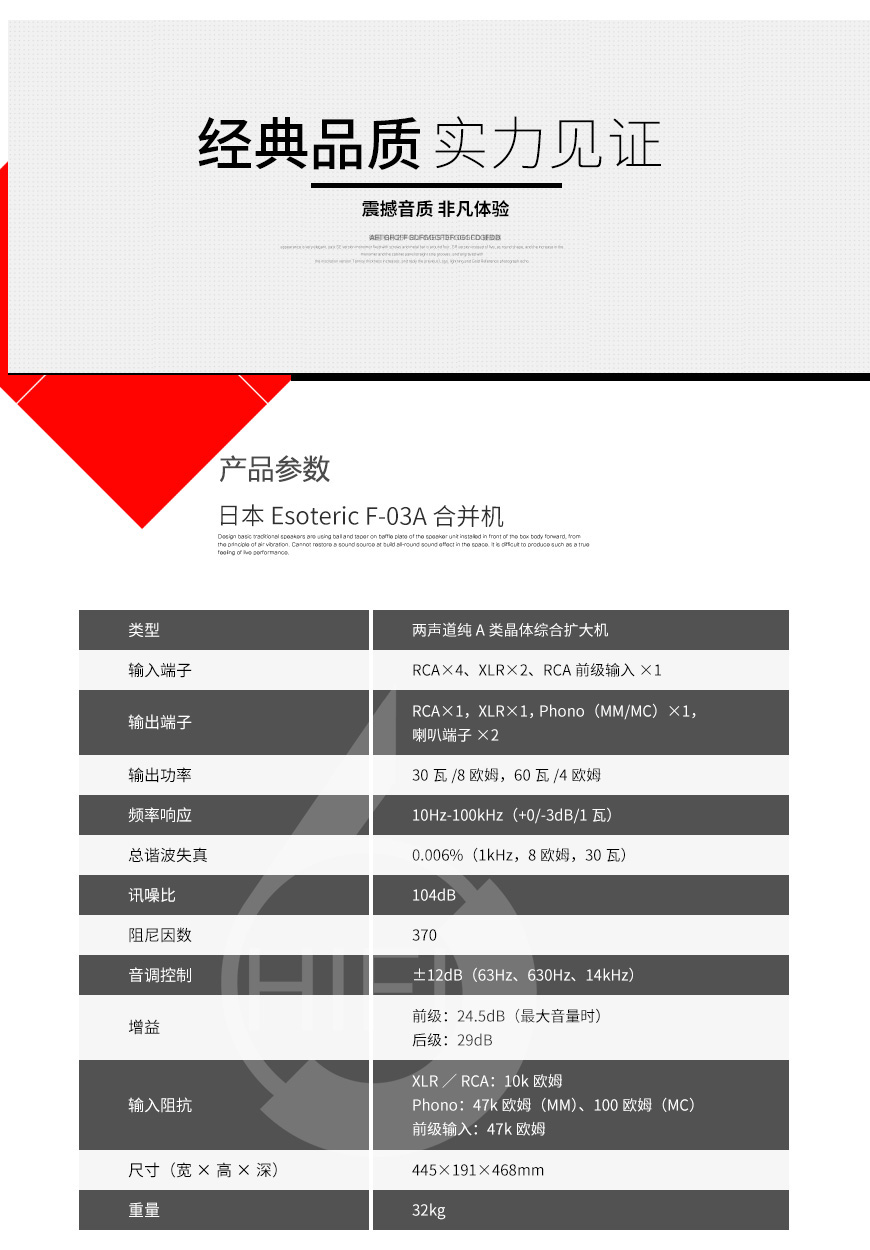 第一極品F-03A,Esoteric F-03A,第一極品功放