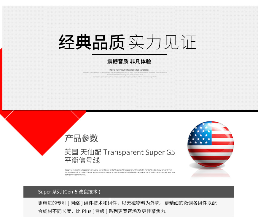 天仙配Super G5,Transparent Super G5,天仙配信號線