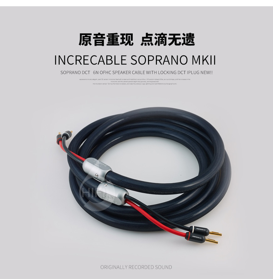 原點SOPRANO mkII,Increcable SOPRANO mkII,原點音箱線
