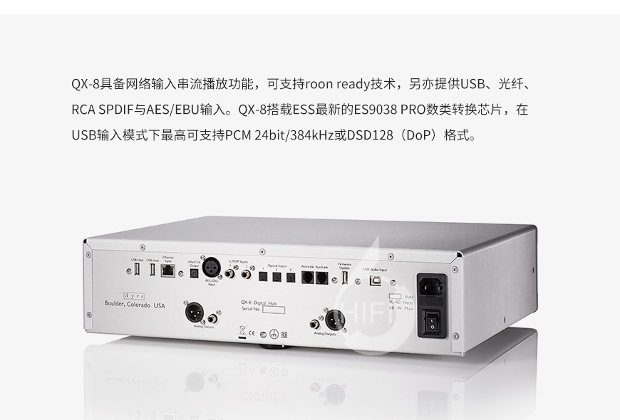 藝雅QX-8,Ayre QX-8,藝雅串流播放器,解碼