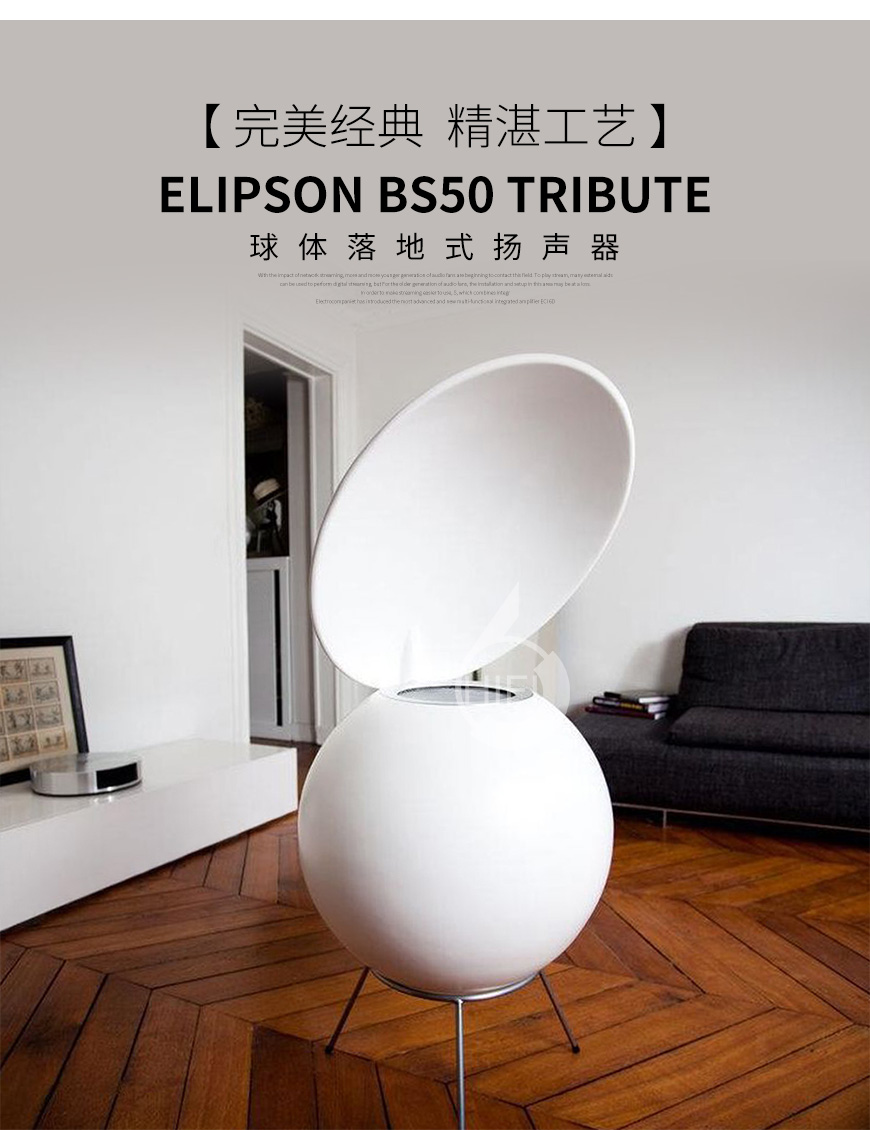 伊麗聲BS50 Tribute,Elipson BS50 Tribute,伊麗聲經典50號音箱