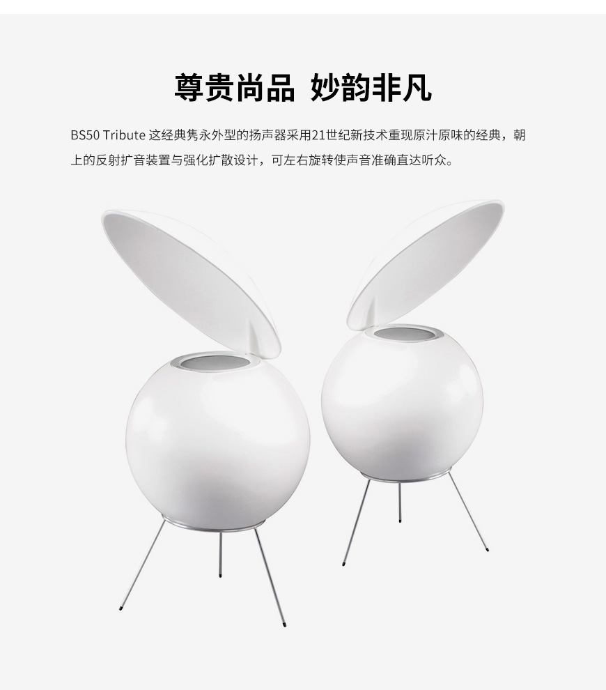 伊麗聲BS50 Tribute,Elipson BS50 Tribute,伊麗聲經典50號音箱