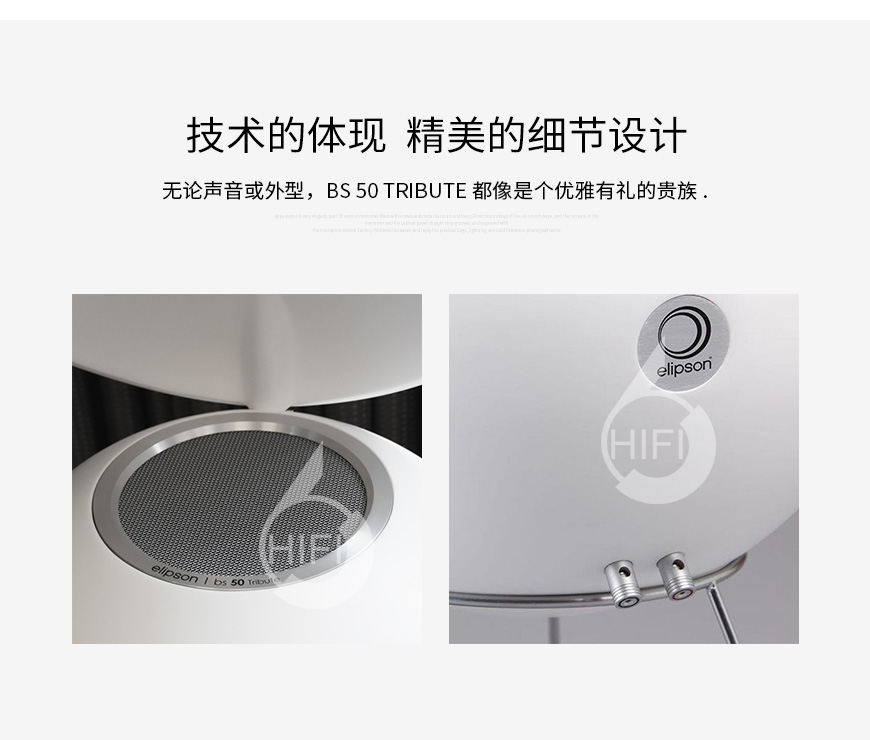 伊麗聲BS50 Tribute,Elipson BS50 Tribute,伊麗聲經典50號音箱