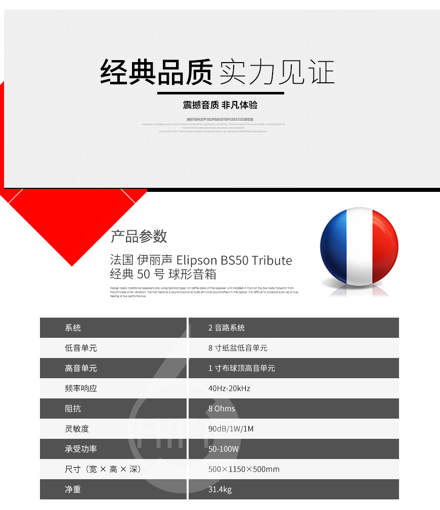 伊麗聲BS50 Tribute,Elipson BS50 Tribute,伊麗聲經典50號音箱