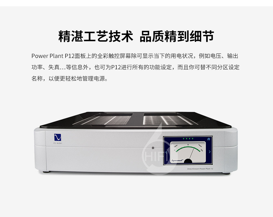 美詩P12,PS Audio Power Plant P12,美詩電源處理器