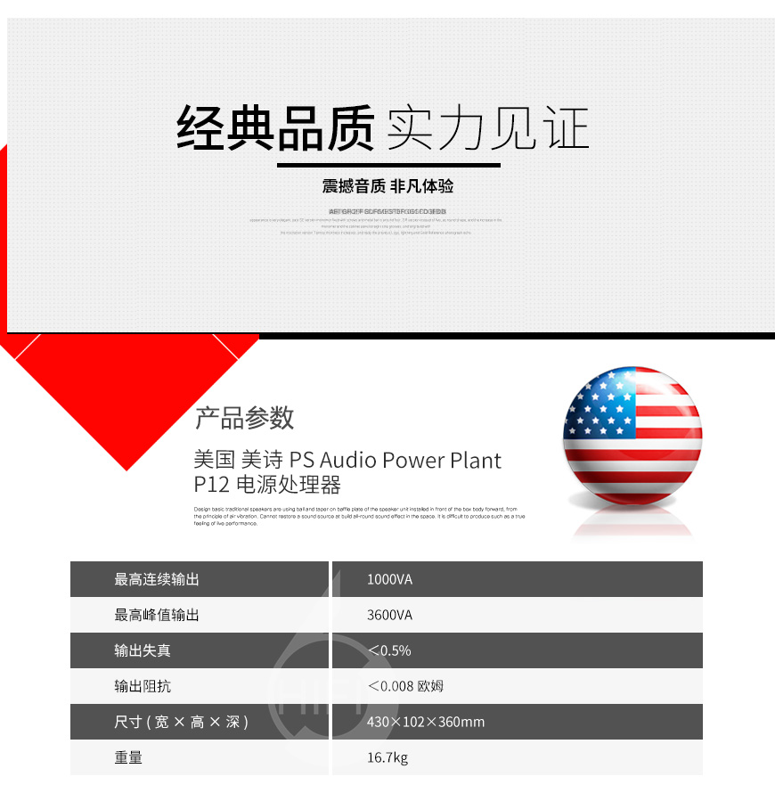 美詩P12,PS Audio Power Plant P12,美詩電源處理器