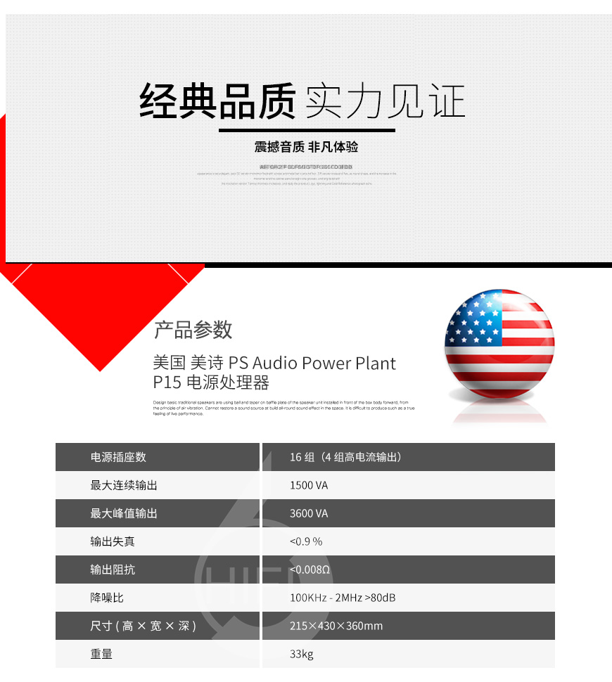 美詩P15,PS Audio Power Plant P15,美詩電源處理器