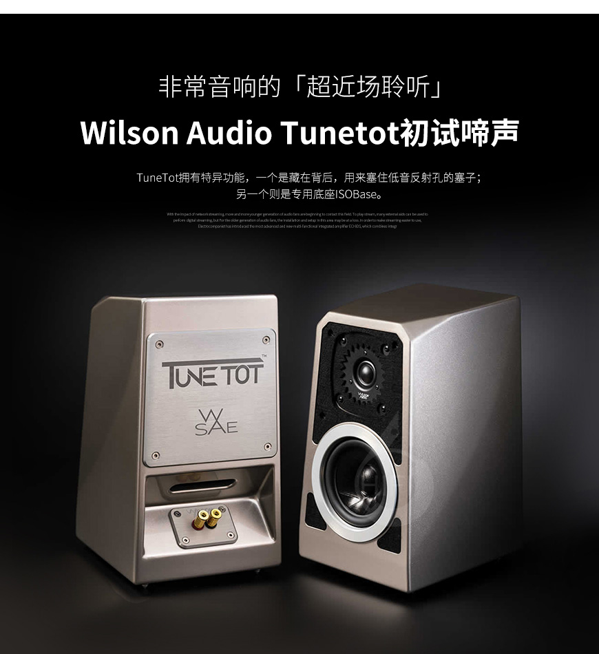 威信,Tune Tot,Wilson Audio Tune Tot,威信音箱