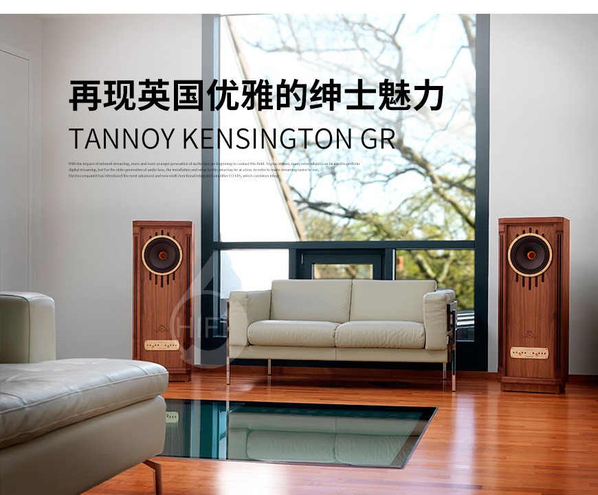 天朗Kensington GR,Tannoy Kensington GR,天朗肯辛頓GR,天朗音箱