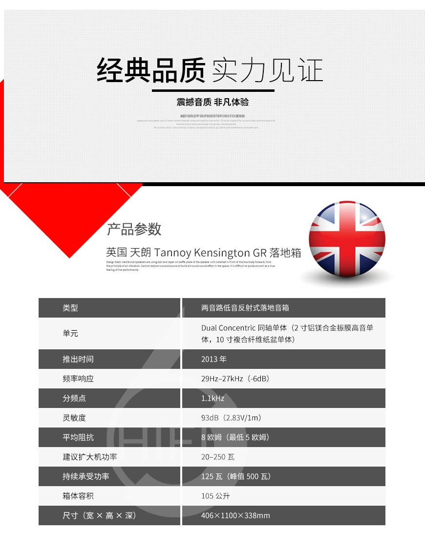 天朗Kensington GR,Tannoy Kensington GR,天朗肯辛頓GR,天朗音箱