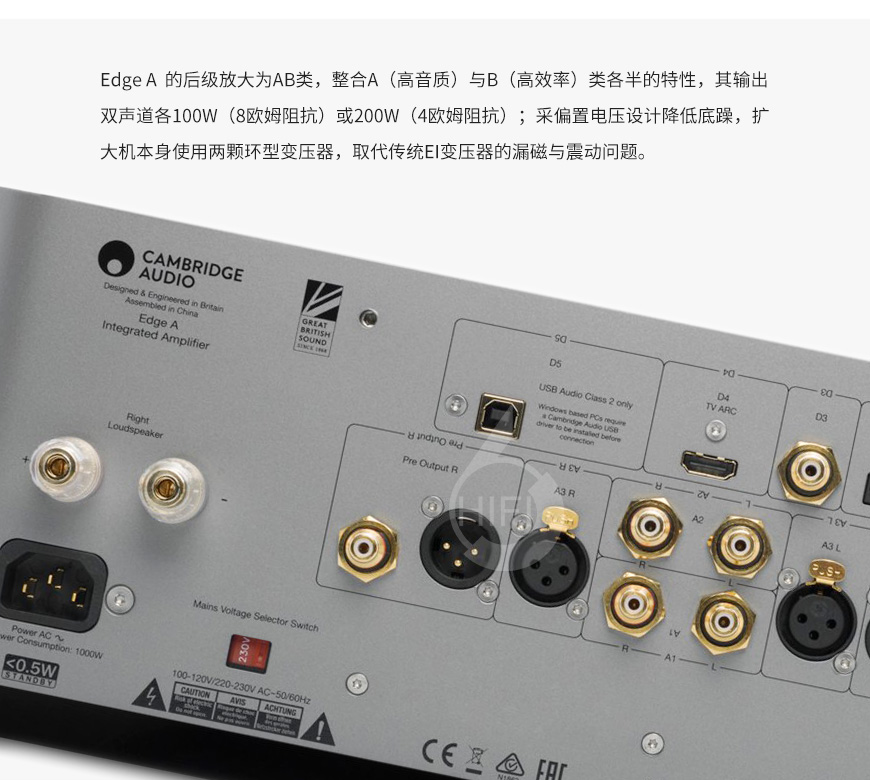 劍橋Edge A,Cambridge Audio Edge A,劍橋合并機