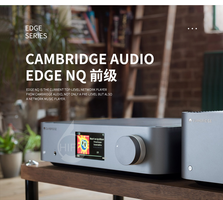劍橋Edge NQ,Cambridge Audio Edge NQ,劍橋前級
