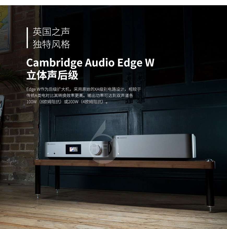 劍橋Edge W,Cambridge Audio Edge W,劍橋后級功放
