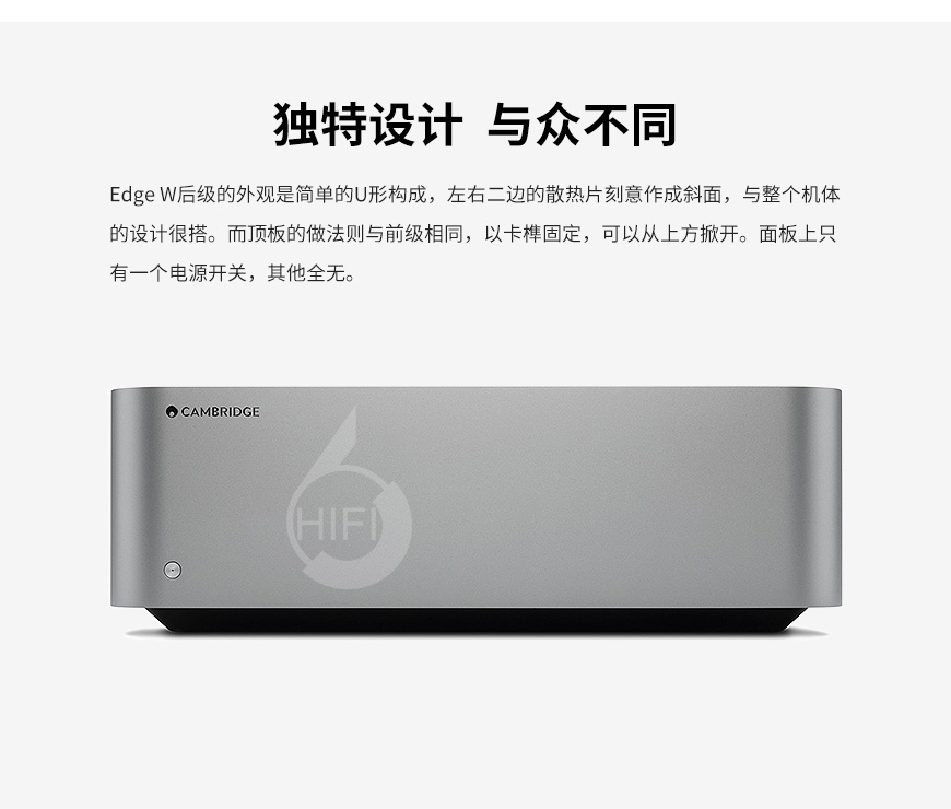 劍橋Edge W,Cambridge Audio Edge W,劍橋后級功放