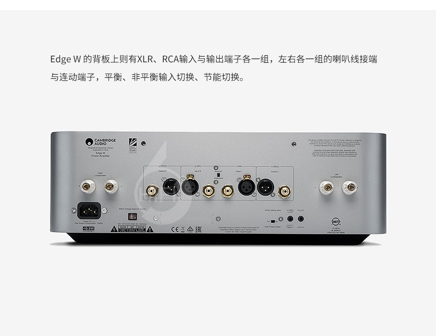 劍橋Edge W,Cambridge Audio Edge W,劍橋后級功放