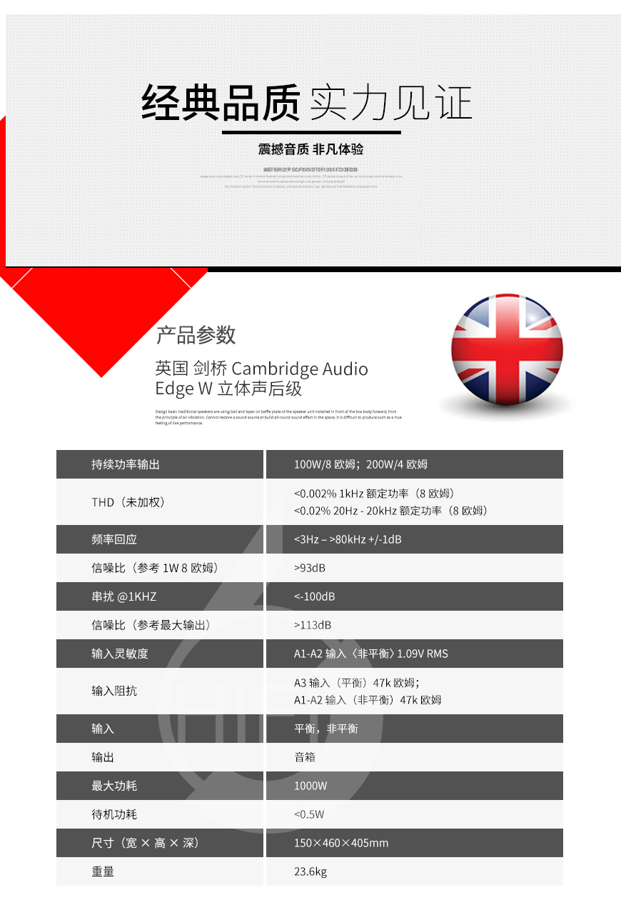 劍橋Edge W,Cambridge Audio Edge W,劍橋后級功放