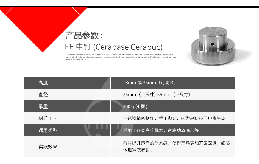 極品樂音 FE次大釘,極品樂音 釘墊 腳墊,極品樂音 避震墊 腳釘