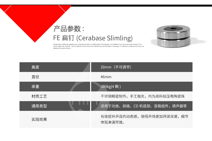 極品樂音 FE次大釘,極品樂音 釘墊 腳墊,極品樂音 避震墊 腳釘