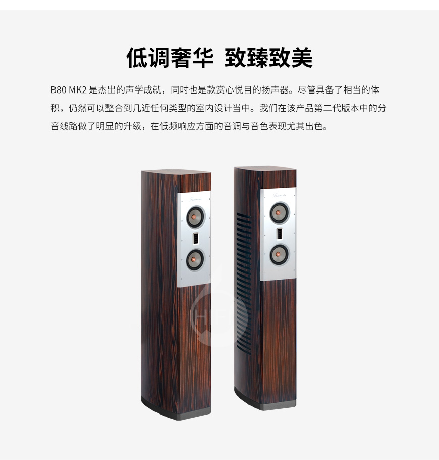 柏林之聲B80 MKII,Burmester B80 MK2,柏林之聲音箱