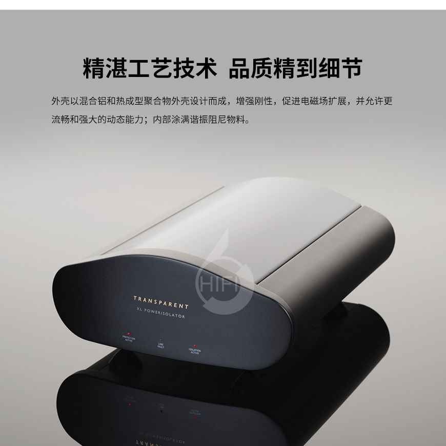 天仙配 XL PowerIsolator,Transparent XL PowerIsolator,天仙配電源處理器