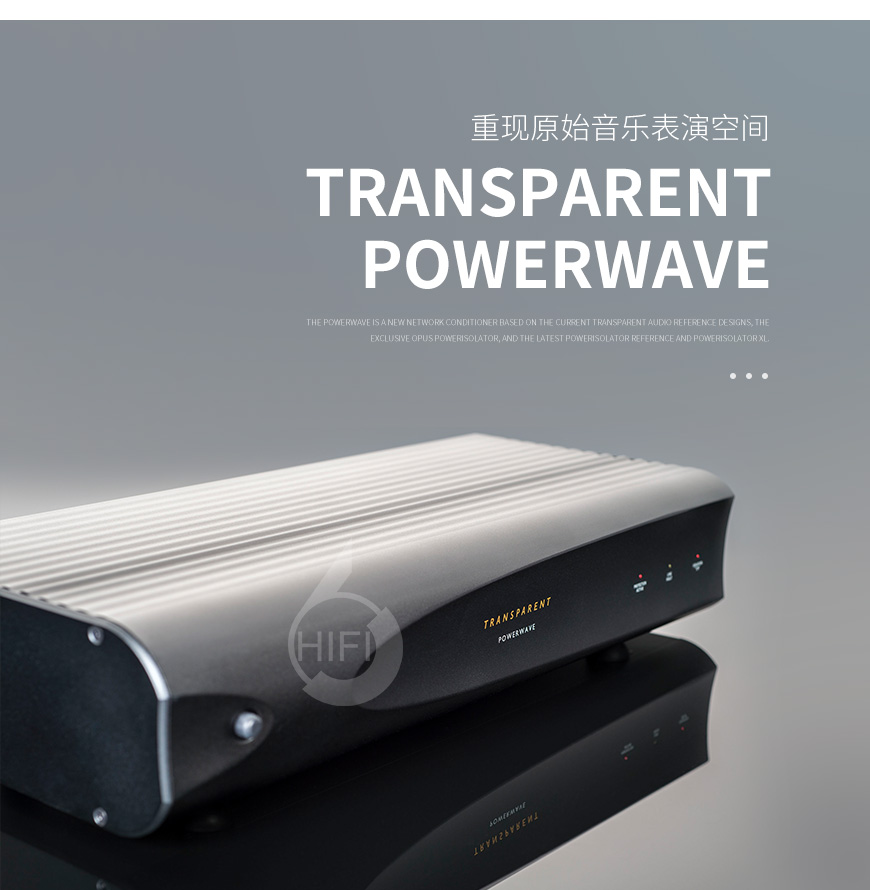 Transparent PowerWave,天仙配電源處理器 濾波器