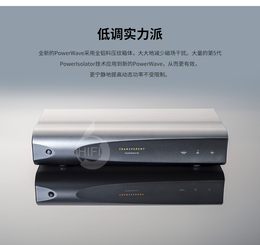 Transparent PowerWave,天仙配電源處理器 濾波器