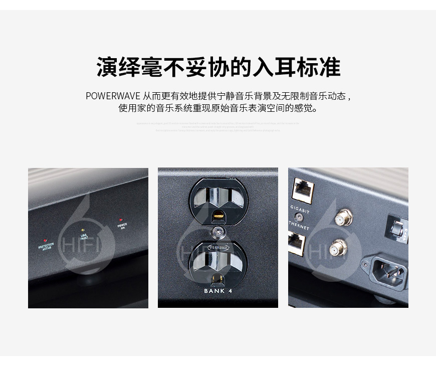 Transparent PowerWave,天仙配電源處理器 濾波器