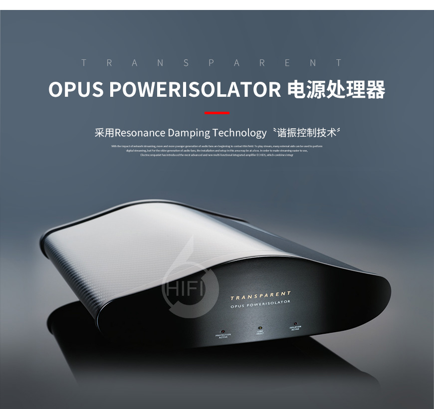Transparent OPUS PowerIsolator,天仙配電源處理器 濾波器