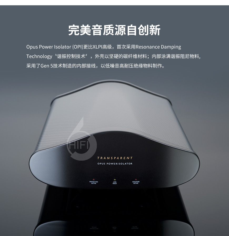 Transparent OPUS PowerIsolator,天仙配電源處理器 濾波器