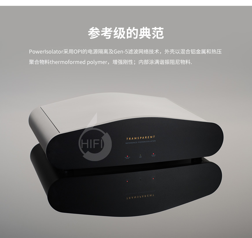 Transparent Reference PowerIsolator,天仙配電源處理器 濾波器