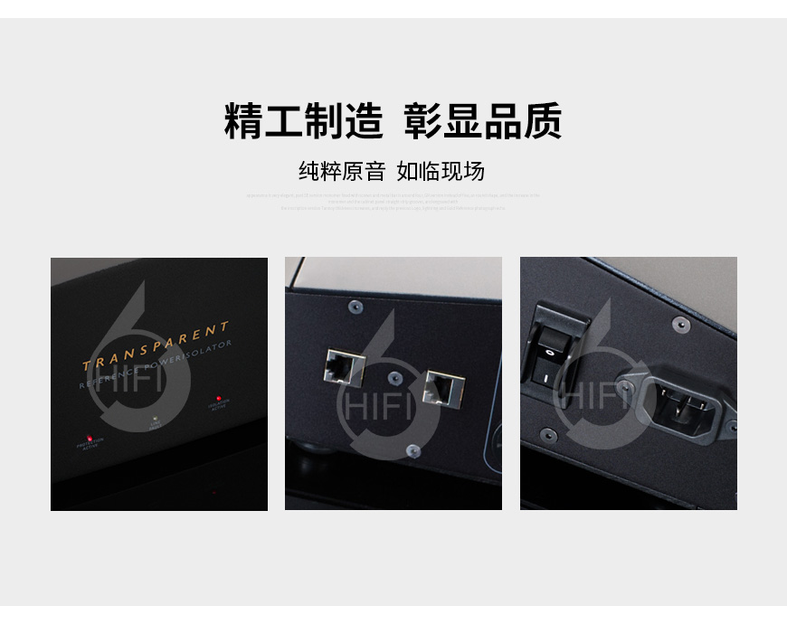 Transparent Reference PowerIsolator,天仙配電源處理器 濾波器