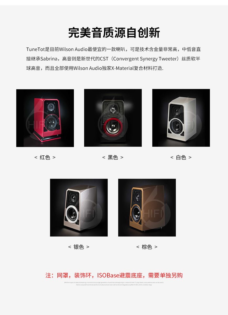 威信,Tune Tot,Wilson Audio Tune Tot,威信音箱