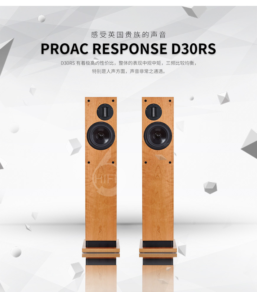 ProAc Response D30RS,貴族 D30RS,貴族音箱