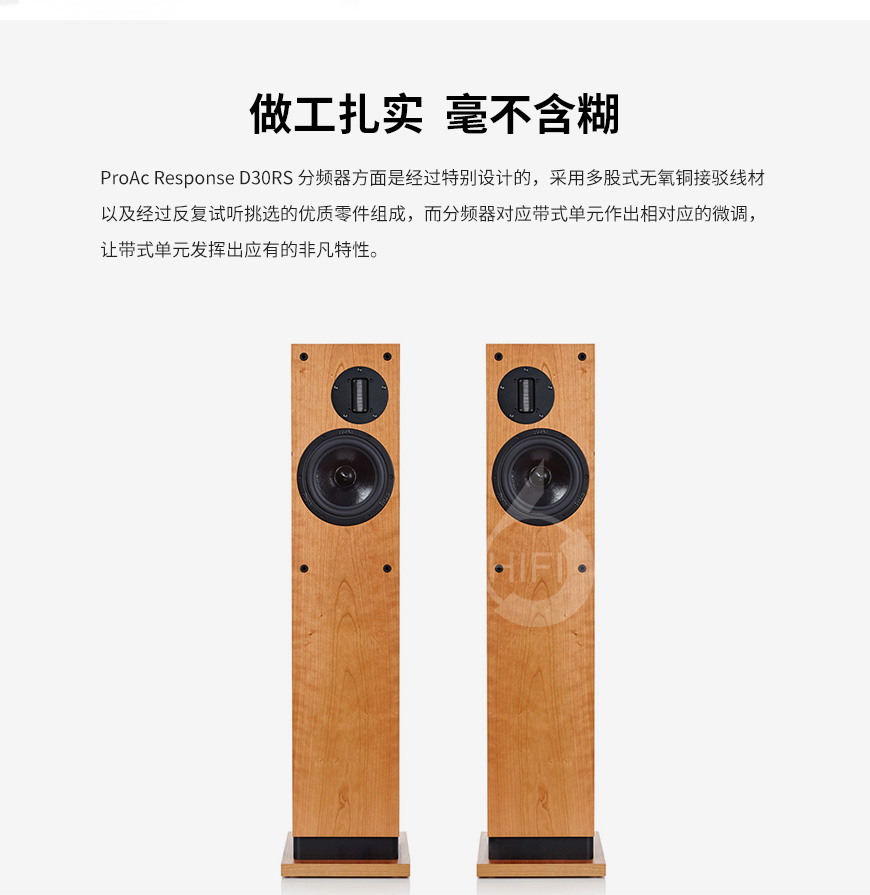 ProAc Response D30RS,貴族 D30RS,貴族音箱