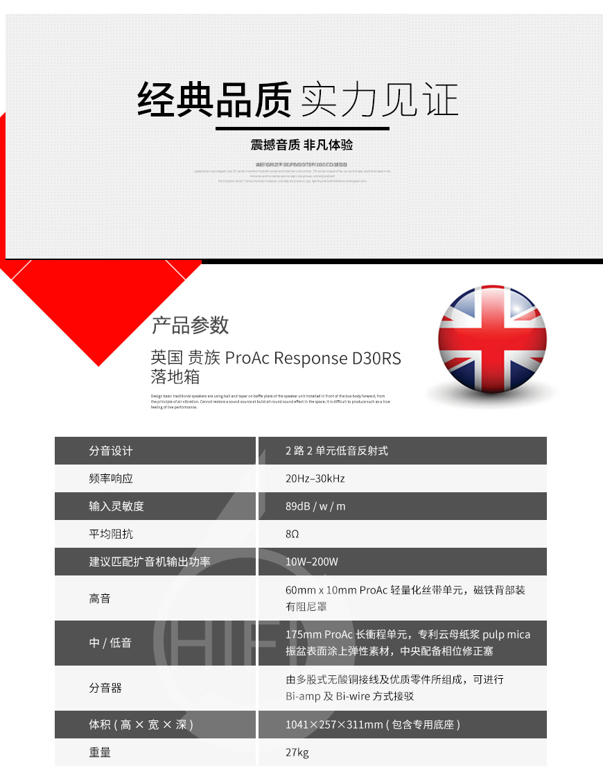 ProAc Response D30RS,貴族 D30RS,貴族音箱