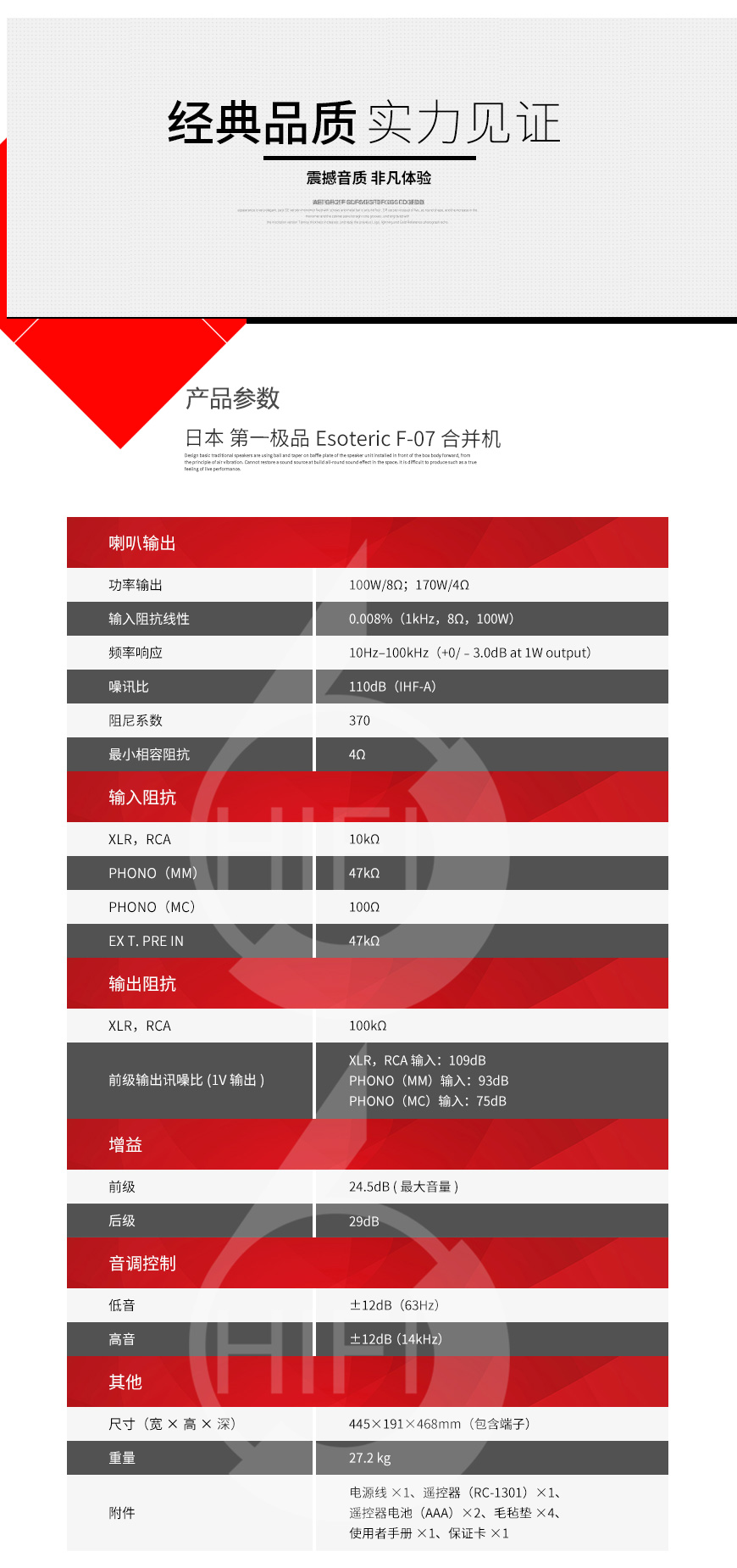 Esoteric F-07,第一極品 F-07,第一極品功放