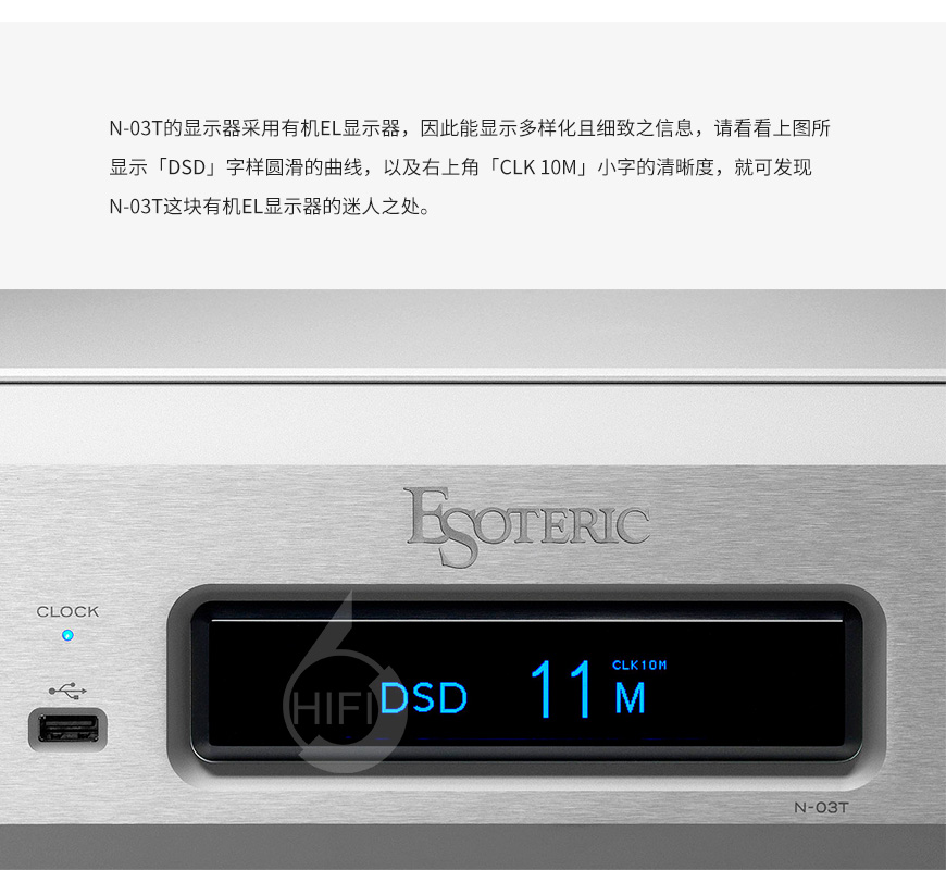 Esoteric n-03t,第一極品 n-03t,第一極品數播