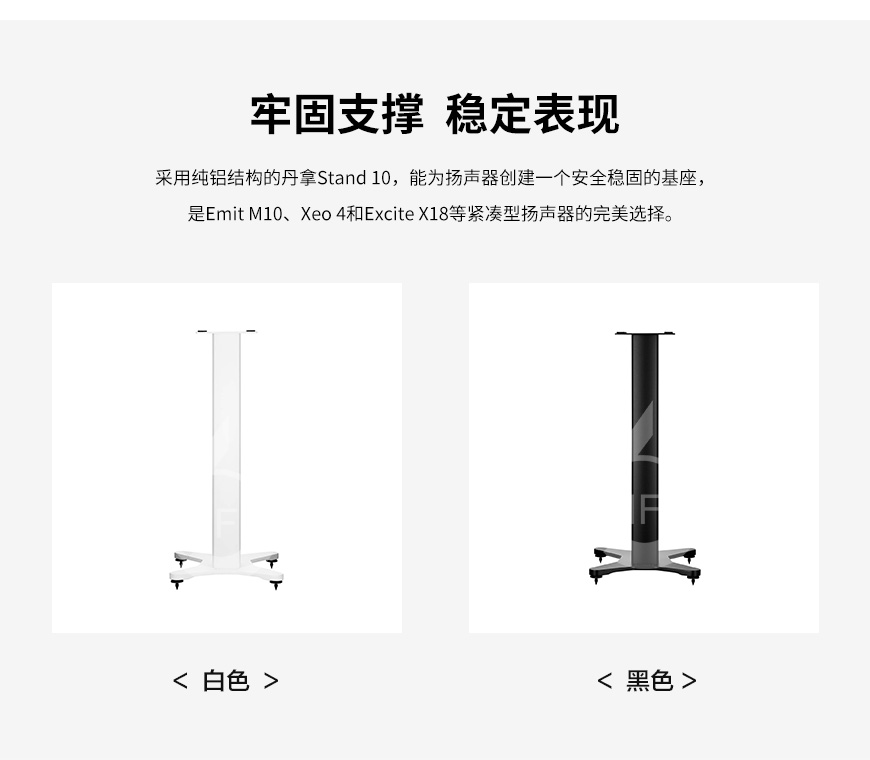 Dynaudio Stand 10,Stand 10 腳架,丹拿腳架