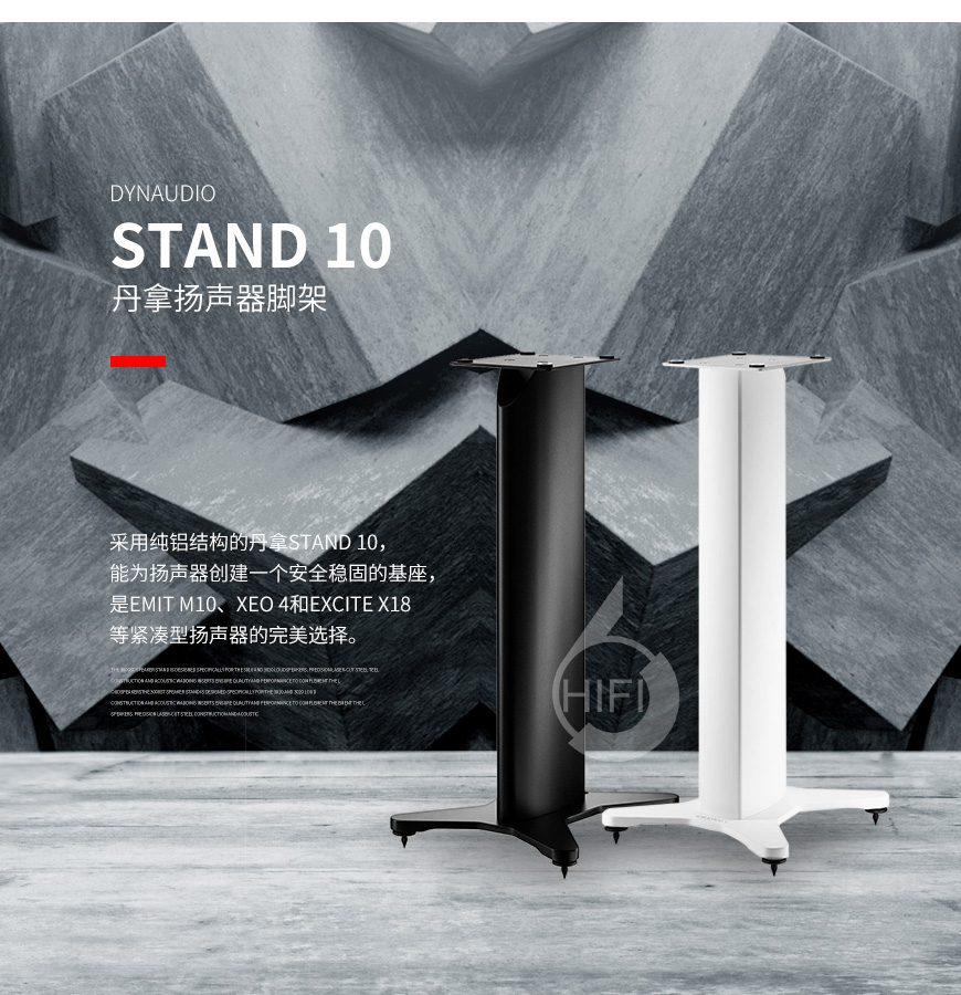 Dynaudio Stand 10,Stand 10 腳架,丹拿腳架