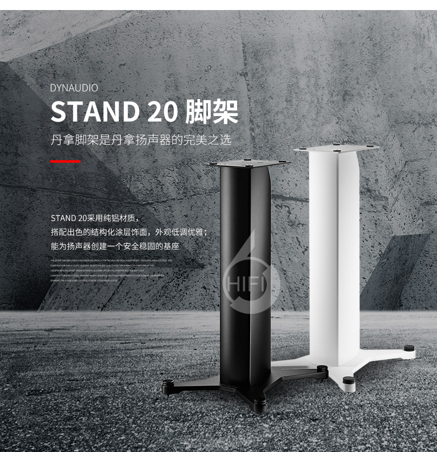 Dynaudio Stand 20,丹拿音箱,丹拿腳架
