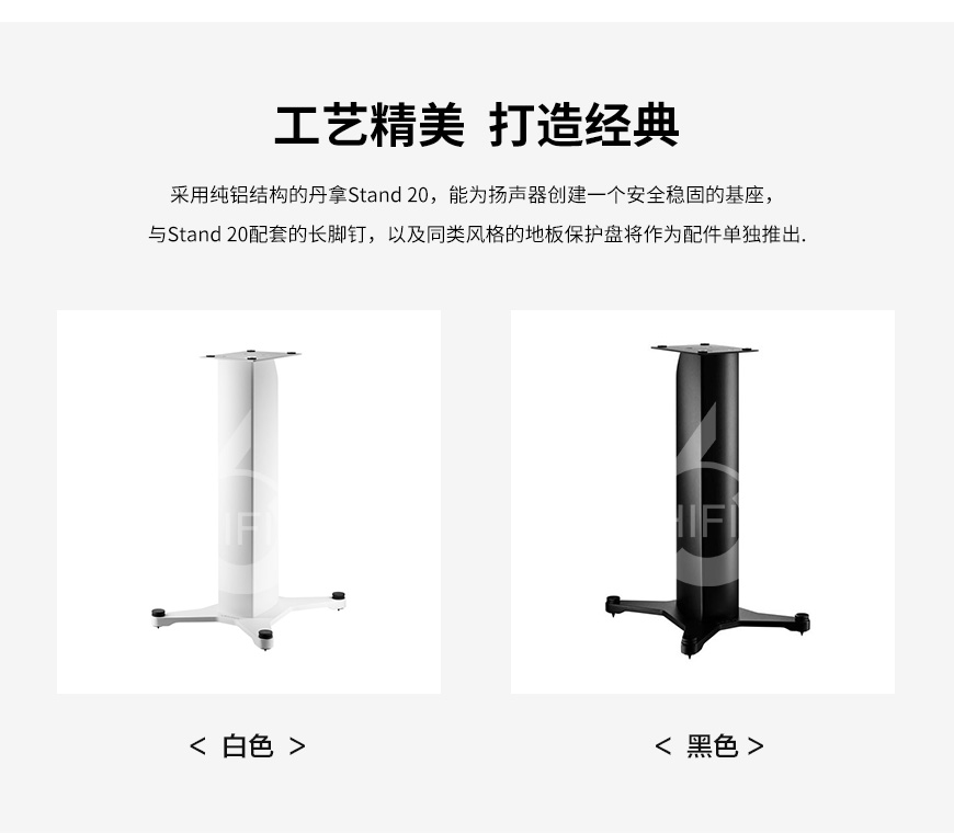 Dynaudio Stand 20,丹拿音箱,丹拿腳架