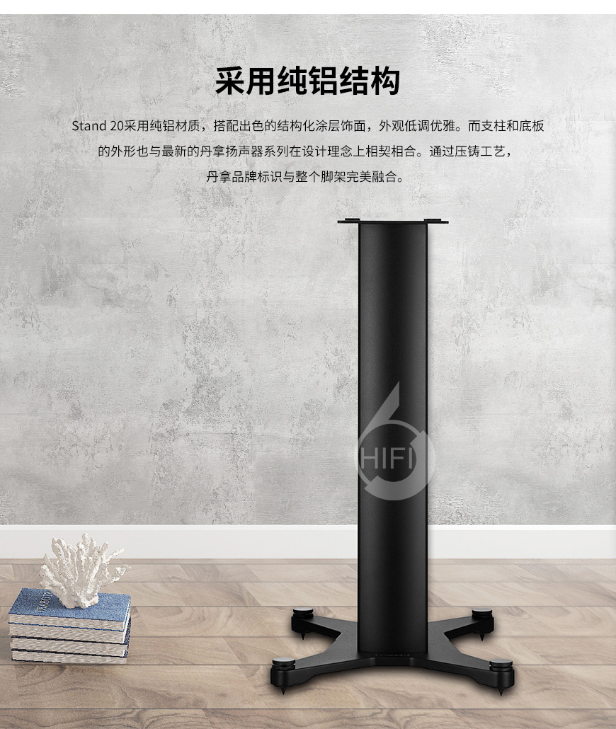 Dynaudio Stand 20,丹拿音箱,丹拿腳架