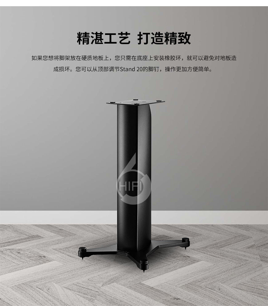 Dynaudio Stand 20,丹拿音箱,丹拿腳架