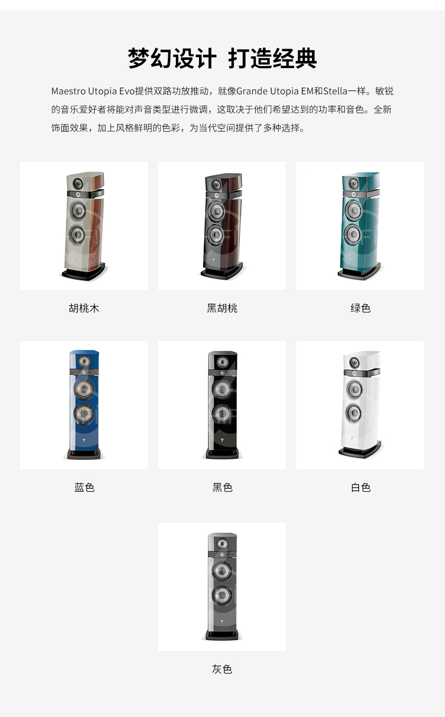 勁浪Maestro Utopia Evo,Focal Maestro Utopia Evo,勁浪音箱