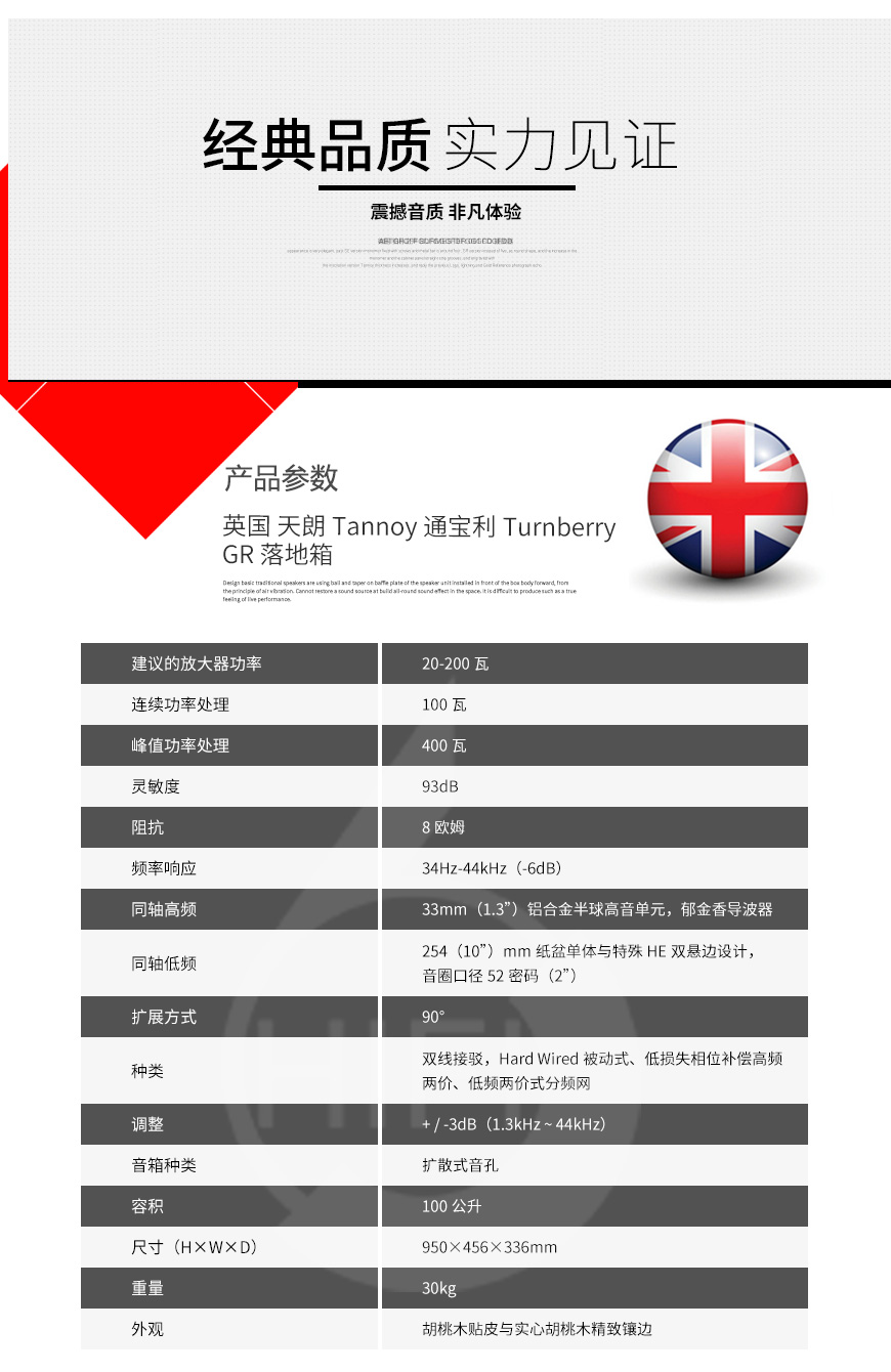 天朗通寶利GR,Tannoy Turnberry GR,天朗音箱