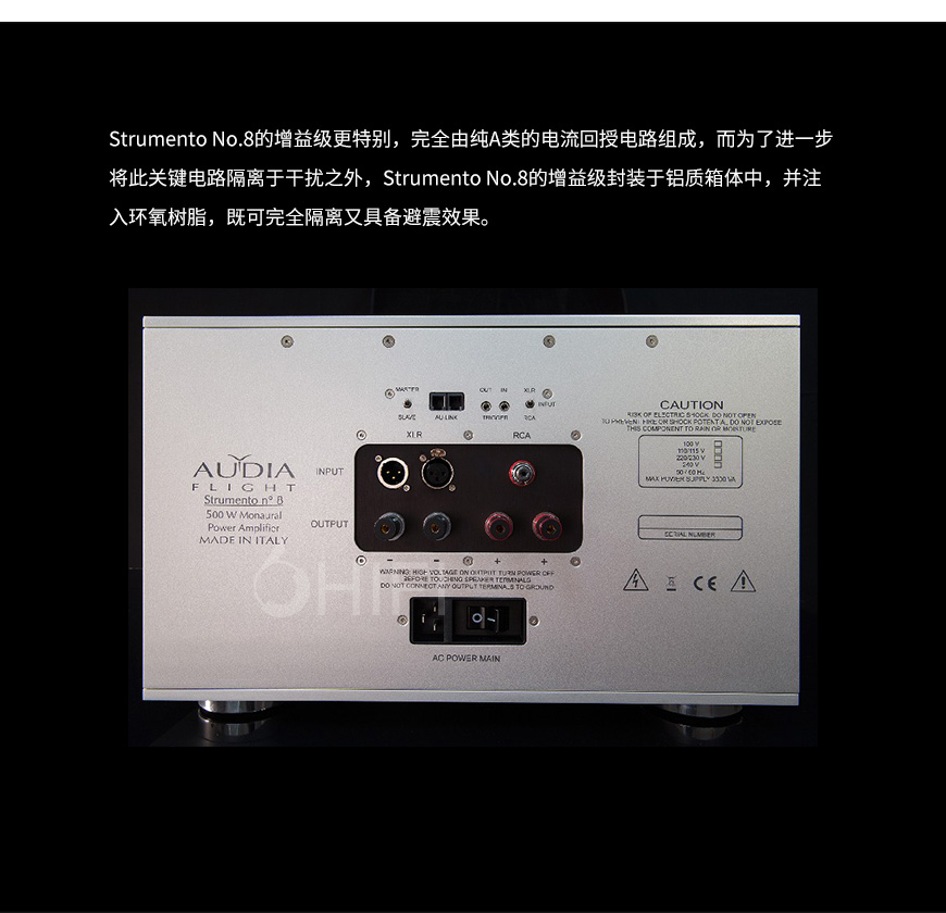Audia Flight Strumento n°8,歌匠八號后級,歌匠功放