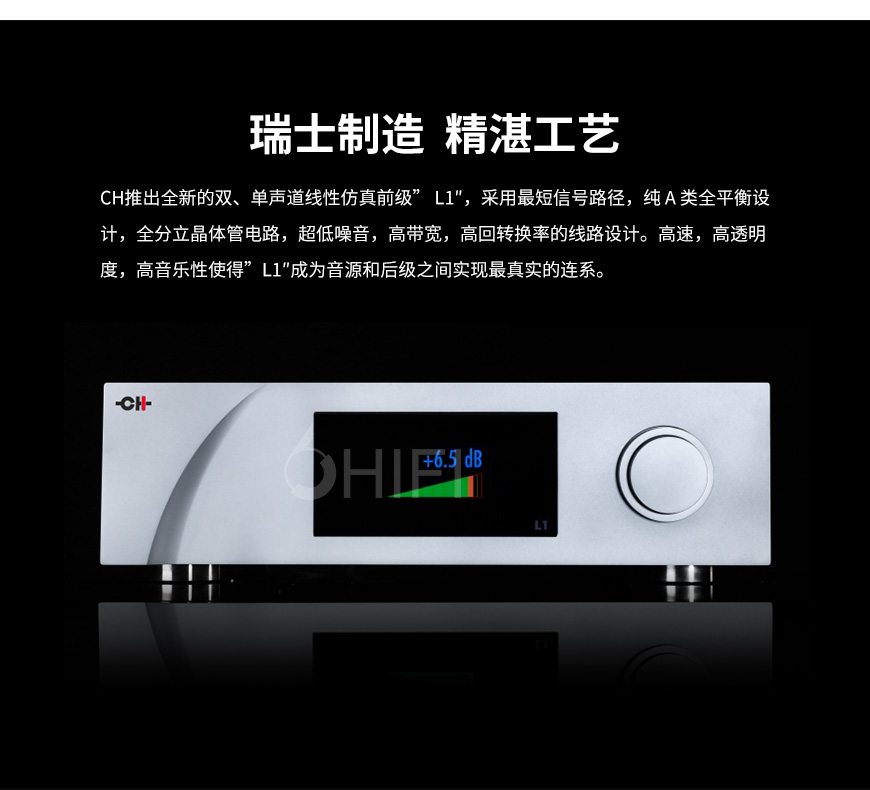 CH Precision L1,CH Precision 前級,CH Precision 功放