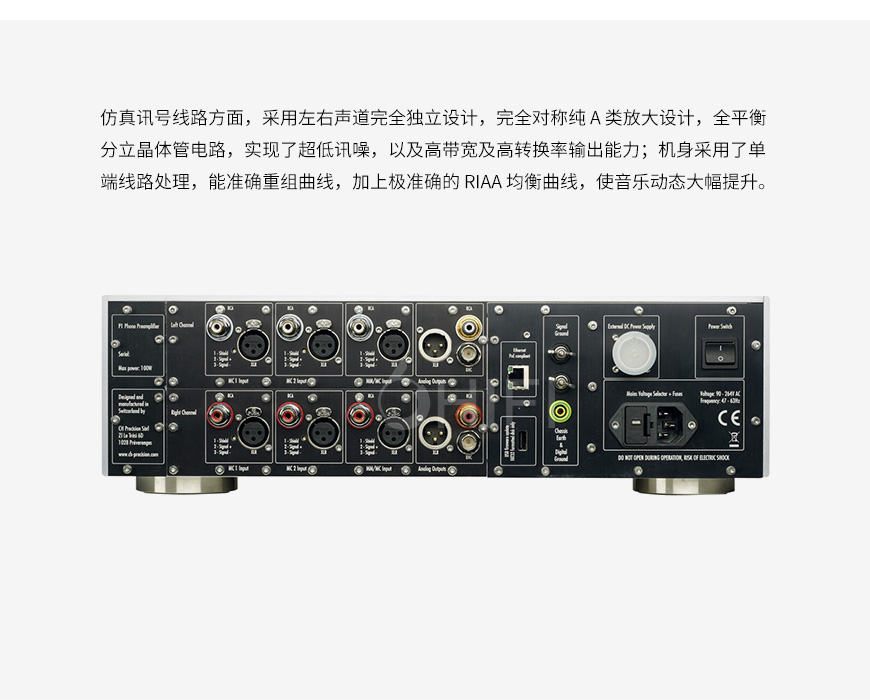 CH Precision P1,CH Precision 參考級唱放,CH Precision 功放